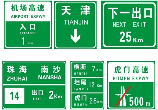 道路交通設(shè)施